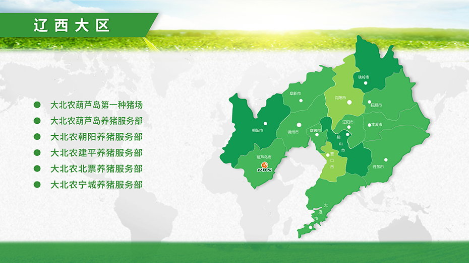 辽西大区.jpg