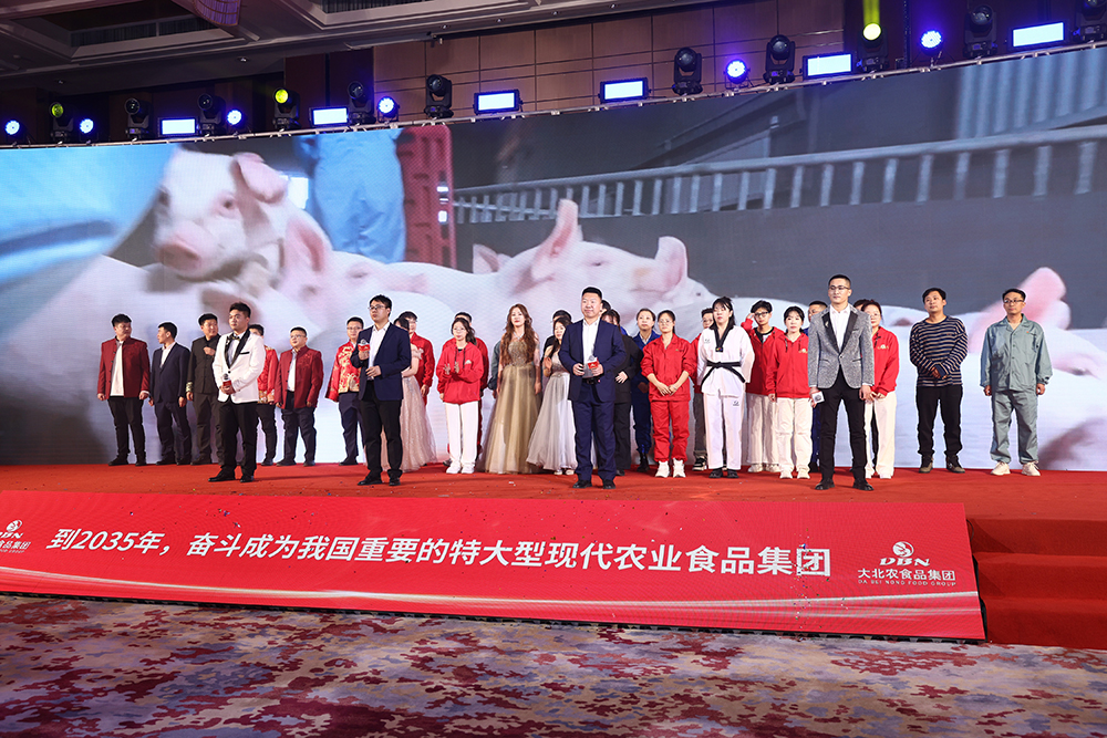 赢战巳海 筑梦未来 | 大北农食品集团2024年度创业颁奖晚会圆满举办！
